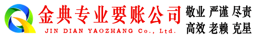 洪洞追账公司